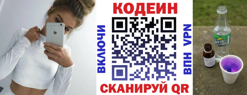 Кодеин напиток Lean (лин) Завитинск